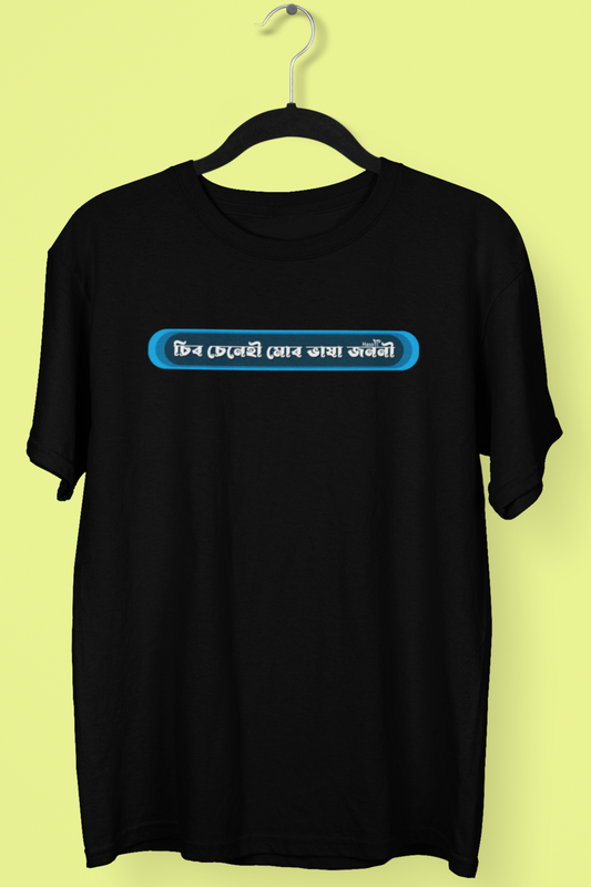 Siro Senehi Mur Bhakha Jononi | Assamese graphic printed t shirt | Regular | Black | Men