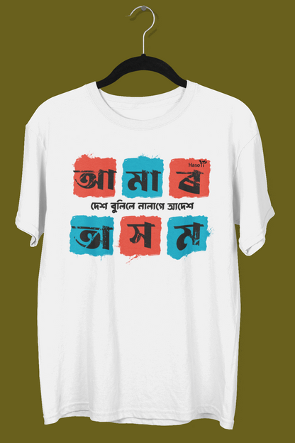 Amar Axom | Assamese graphic printed t shirt | Regular | White | Men