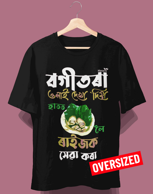 Bogitora Ulai Dekha Diya | Assamese graphic printed t shirt | Oversized | Black | Men