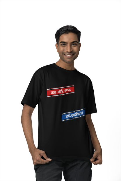 Joi Aai Axom Khati Axomiya Moi | Assamese graphic printed t shirt | Regular | Black | Men