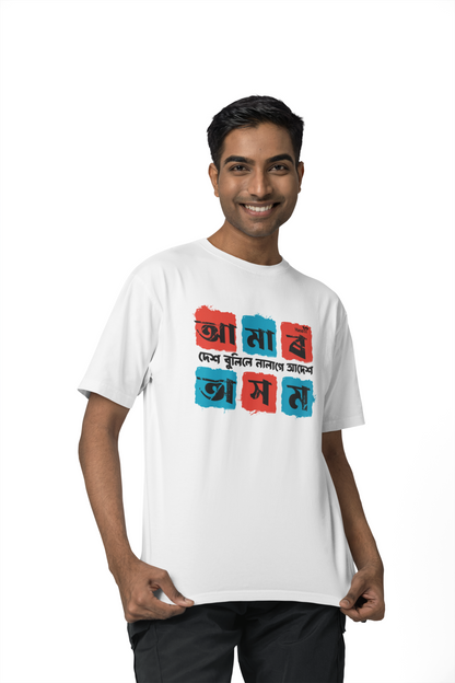 Amar Axom | Assamese graphic printed t shirt | Regular | White | Men