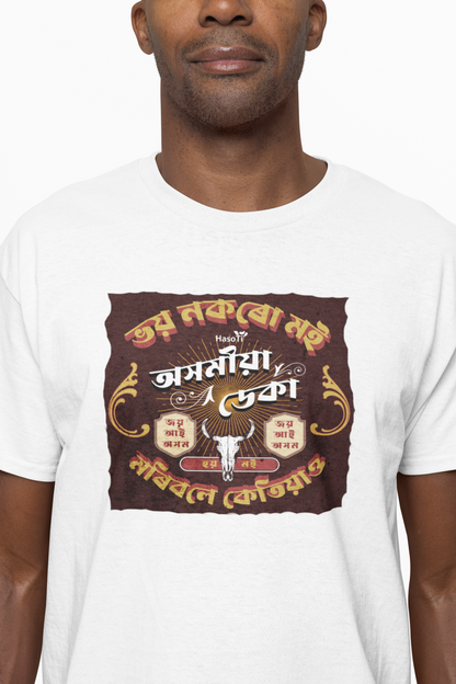 Bhoi Nokoru Moi | Assamese graphic printed t shirt | Regular | White | Men