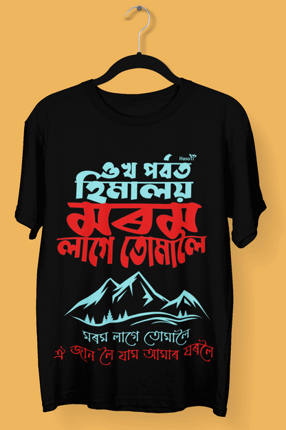 Ukho Parbat Himalay | Assamese graphic printed t shirt | Regular | Black | Men